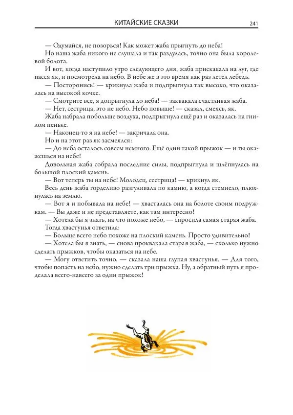 Нисон Ходза - Сказки народов Азии - Страница № 242