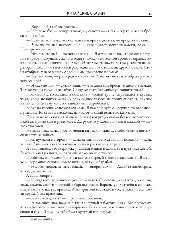Нисон Ходза - Сказки народов Азии - Страница № 244