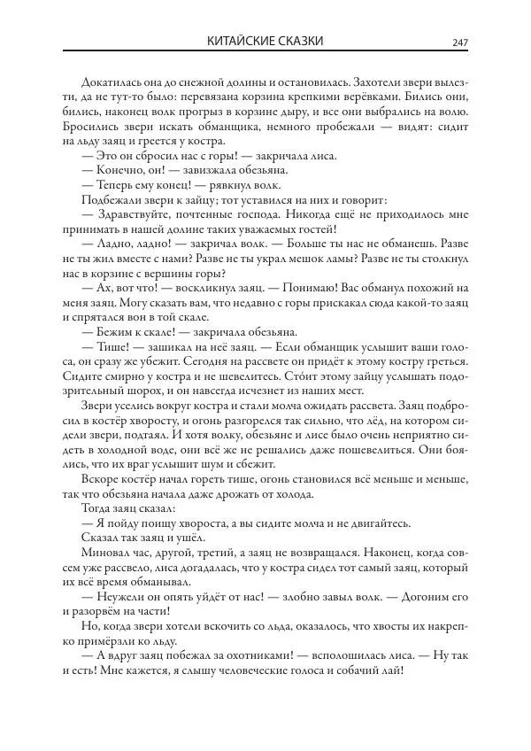 Нисон Ходза - Сказки народов Азии - Страница № 248