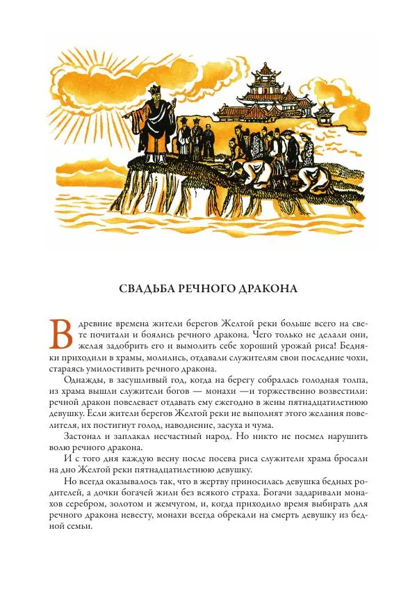 Нисон Ходза - Сказки народов Азии - Страница № 257