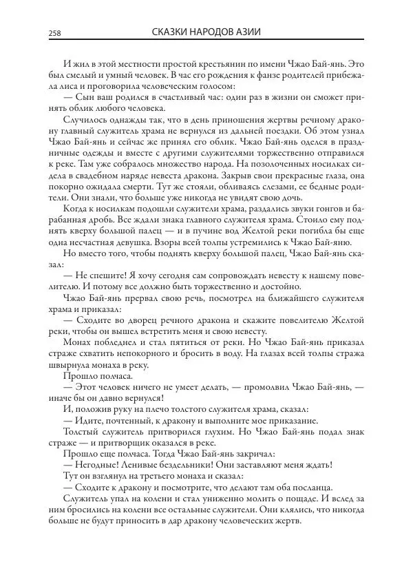 Нисон Ходза - Сказки народов Азии - Страница № 259