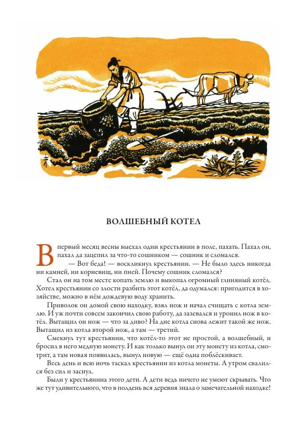 Нисон Ходза - Сказки народов Азии - Страница № 262