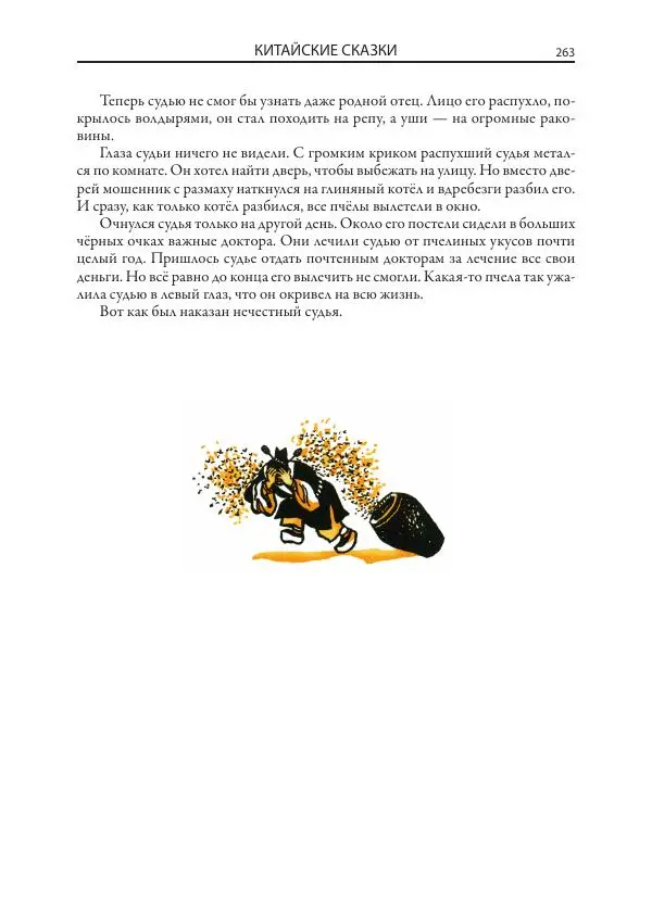 Нисон Ходза<!--p--><!--p--><!--p--><!--p--><!--p--><!--p--><!--p--><!--p--><!--p--><!--p--><!--p--><!--p--><!--p--><!--p--><!--p--><!--p--><!--p--><!--p--><!--p--><!--p--><!--p--><!--p--><!--p--><!--p--><!--p--><!--p--><!--p--><!--p--><!--p--><!--p--><!--p--><!--p--><!--p--><!--p--><!--p--><!--p--><!--p--><!--p--><!--p--><!--p--><!--p--><!--p--><!--p--><!--p--><!--p--><!--p--><!--p--><!--p--><!--p--><!--p--><!--p--><!--p--><!--p--><!--p--><!--p--><!--p--><!--p--><!--p--><!--p--><!--p--><!--p--><!--p--><!--p--><!--p--><!--p--><!--p--><!--p--><!--p--><!--p--><!--p--><!--p--><!--p--><!--p--><!--p--><!--p--><!--p--><!--p--><!--p--><!--p--><!--p--><!--p--><!--p--><!--p--><!--p--><!--p--><!--p--><!--p--><!--p--><!--p--><!--p--><!--p--><!--p--><!--p--><!--p--><!--p--><!--p--><!--p--><!--p--><!--p--><!--p--><!--p--><!--p--><!--p--><!--p--><!--p--><!--p--><!--p--><!--p--><!--p--><!--p--><!--p--><!--p--><!--p--><!--p--><!--p--><!--p--><!--p--><!--p--><!--p--><!--p--><!--p--><!--p--><!--p--><!--p--><!--p--><!--p--><!--p--><!--p--><!--p--><!--p--><!--p--><!--p--><!--p--><!--p--><!--p--><!--p--><!--p--><!--p--><!--p--><!--p--><!--p--><!--p--><!--p--><!--p--><!--p--><!--p--><!--p--><!--p--><!--p--><!--p--><!--p--><!--p--><!--p--><!--p--><!--p--><!--p--><!--p--><!--p--><!--p--><!--p--><!--p--><!--p--><!--p--><!--p--><!--p--><!--p--><!--p--><!--p--><!--p--><!--p--><!--p--><!--p--><!--p--><!--p--><!--p--><!--p--><!--p--><!--p--><!--p--><!--p--><!--p--><!--p--><!--p--><!--p--><!--p--><!--p--><!--p--><!--p--><!--p--><!--p--><!--p--><!--p--><!--p--><!--p--><!--p--><!--p--><!--p--><!--p--><!--p--><!--p--><!--p--><!--p--><!--p--><!--p--><!--p--><!--p--><!--p--><!--p--><!--p--><!--p--><!--p--><!--p--><!--p--><!--p--><!--p--><!--p--><!--p--><!--p--><!--p--><!--p--><!--p--><!--p--><!--p--><!--p--><!--p--><!--p--><!--p--><!--p--><!--p--><!--p--><!--p--><!--p--><!--p--><!--p--><!--p--><!--p--><!--p--><!--p--><!--p--><!--p--><!--p--><!--p--><!--p--><!--p--><!--p--><!--p--><!--p--><!--p--><!--p--><!--p--><!--p--><!--p--><!--p--><!--p--><!--p--><!--p--><!--p--><!--p--><!--p--><!--p--><!--p--><!--p--><!--p--><!--p-->- Сказки народов Азии - Страница № 264