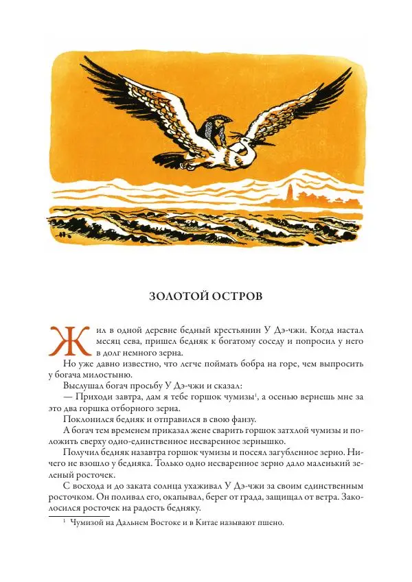 Нисон Ходза - Сказки народов Азии - Страница № 278