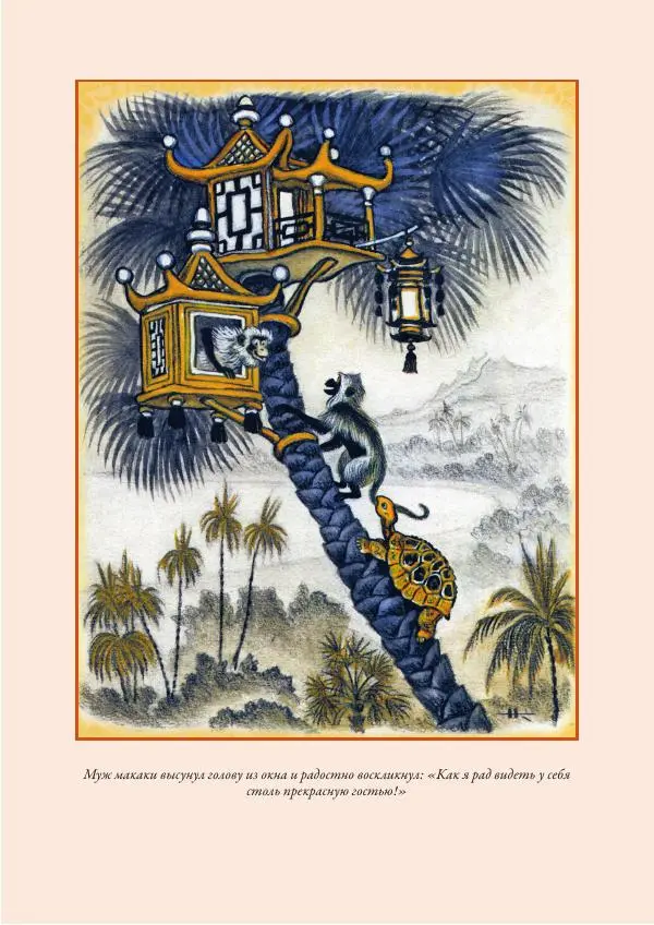 Нисон Ходза - Сказки народов Азии - Страница № 284