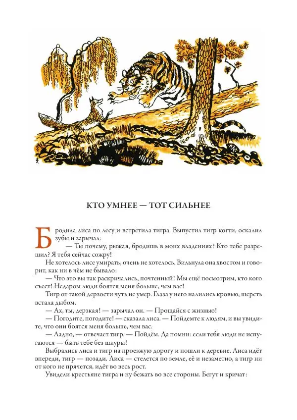 Нисон Ходза - Сказки народов Азии - Страница № 290