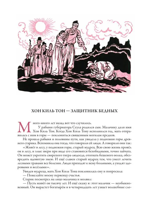 Нисон Ходза - Сказки народов Азии - Страница № 294