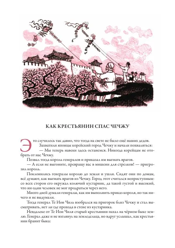 Нисон Ходза - Сказки народов Азии - Страница № 305