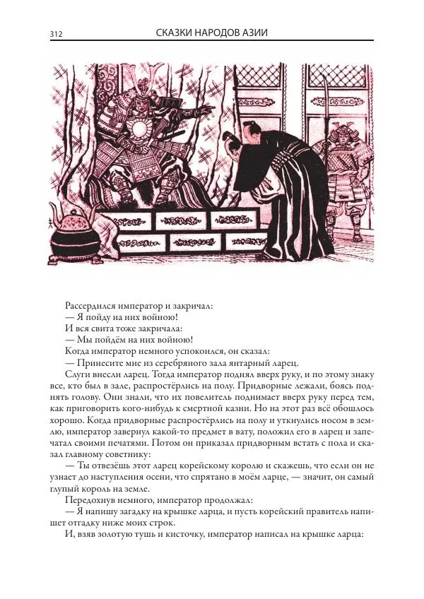 Нисон Ходза - Сказки народов Азии - Страница № 313