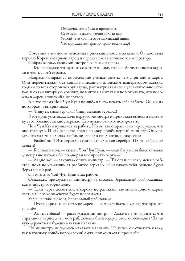 Нисон Ходза - Сказки народов Азии - Страница № 314