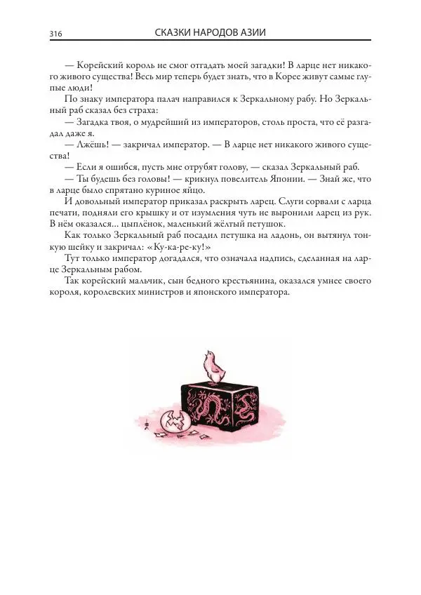 Нисон Ходза - Сказки народов Азии - Страница № 317