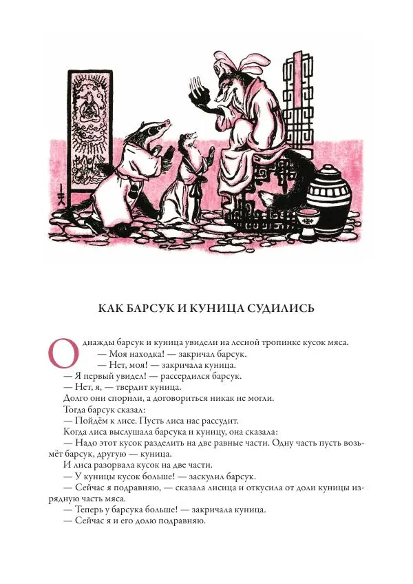 Нисон Ходза - Сказки народов Азии - Страница № 319