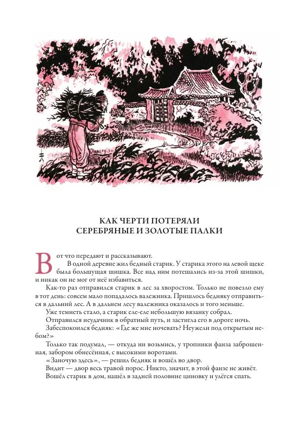 Нисон Ходза - Сказки народов Азии - Страница № 327