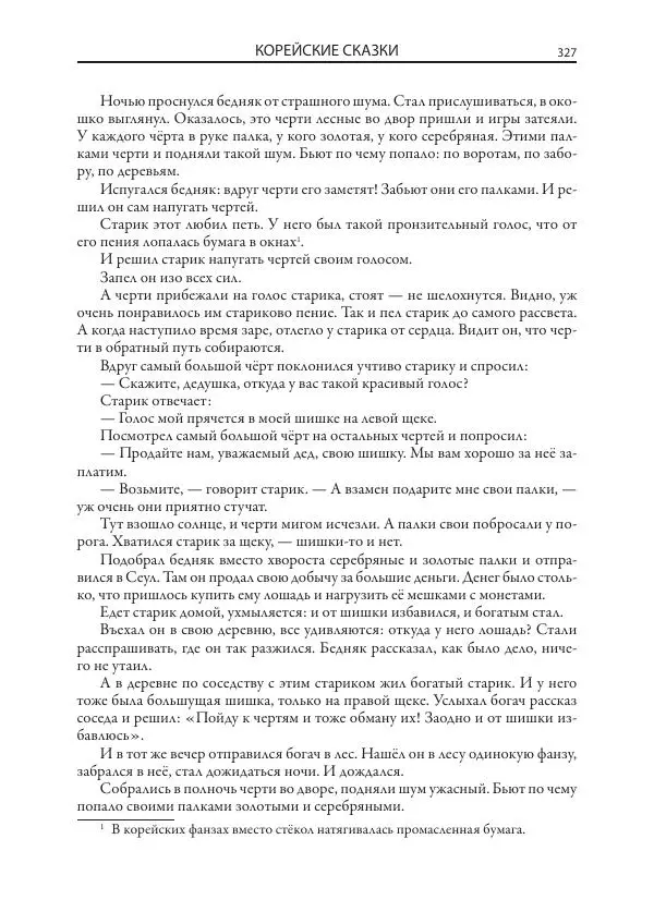 Нисон Ходза - Сказки народов Азии - Страница № 328