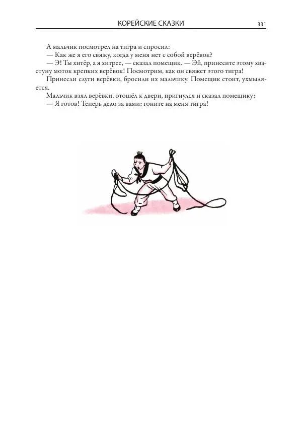 Нисон Ходза - Сказки народов Азии - Страница № 332