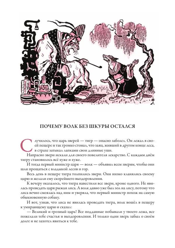Нисон Ходза - Сказки народов Азии - Страница № 333