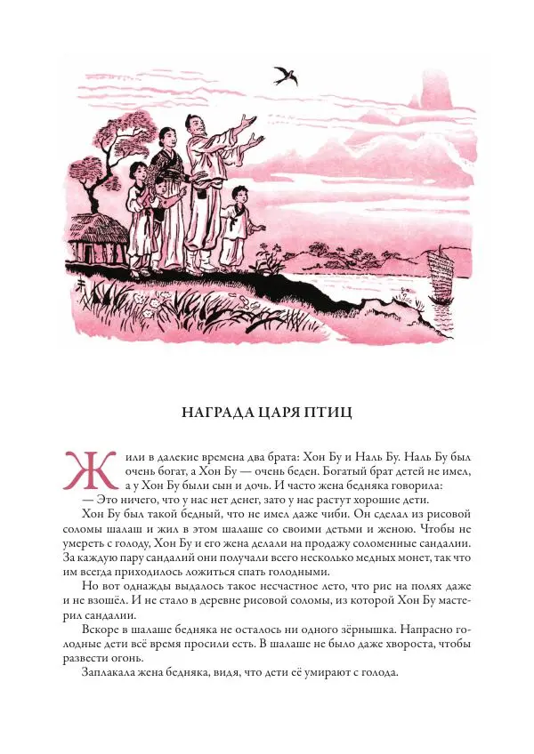 Нисон Ходза - Сказки народов Азии - Страница № 337