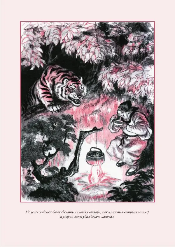 Нисон Ходза - Сказки народов Азии - Страница № 352