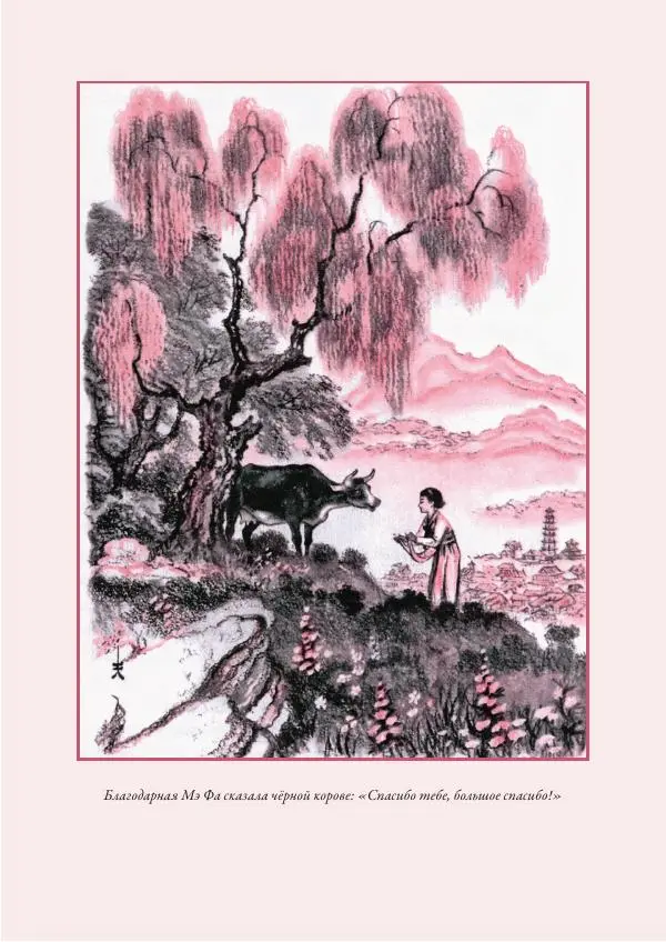 Нисон Ходза - Сказки народов Азии - Страница № 358