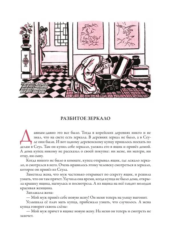 Нисон Ходза - Сказки народов Азии - Страница № 360