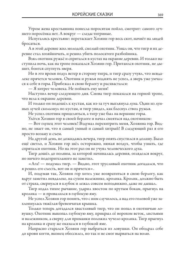 Нисон Ходза - Сказки народов Азии - Страница № 370
