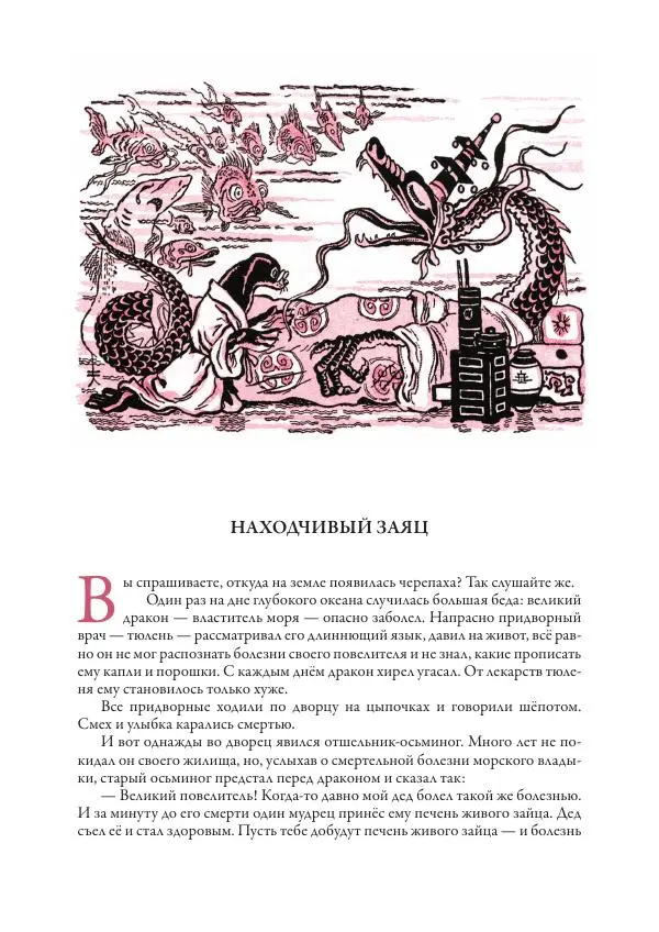 Нисон Ходза - Сказки народов Азии - Страница № 374