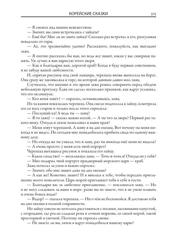 Нисон Ходза - Сказки народов Азии - Страница № 376