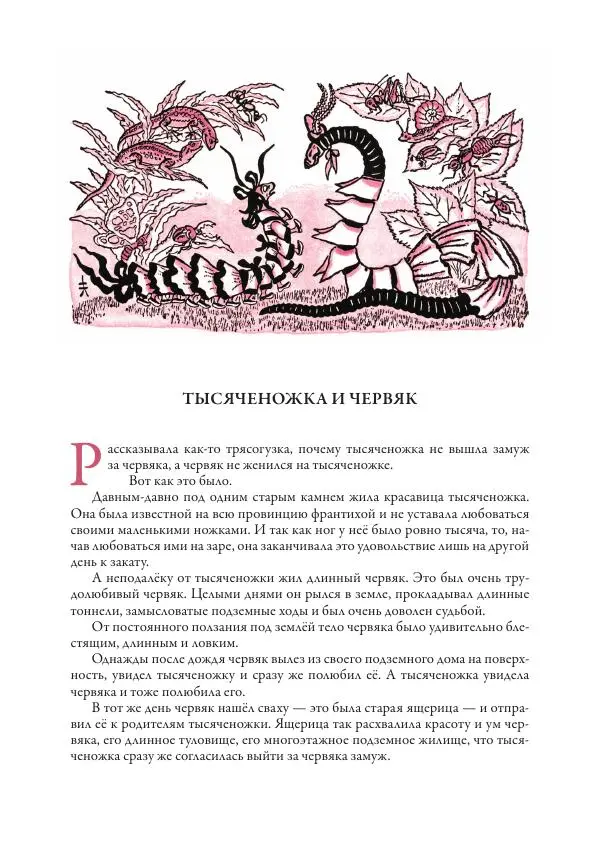 Нисон Ходза - Сказки народов Азии - Страница № 381