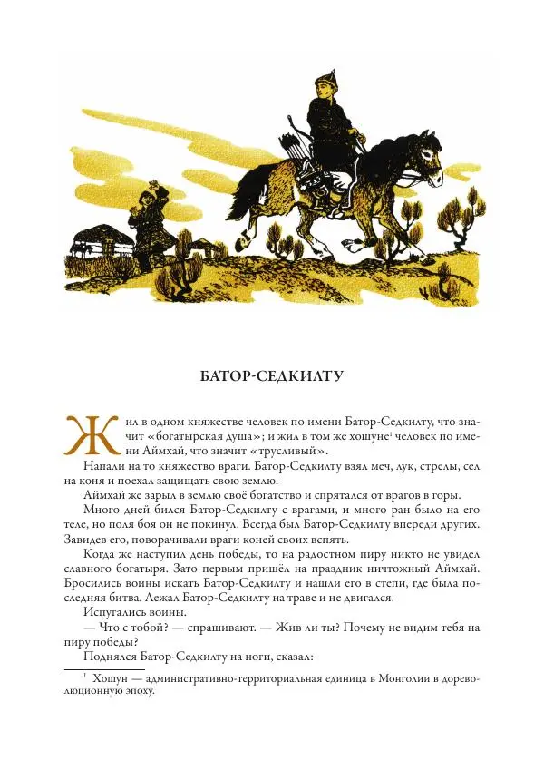 Нисон Ходза - Сказки народов Азии - Страница № 390