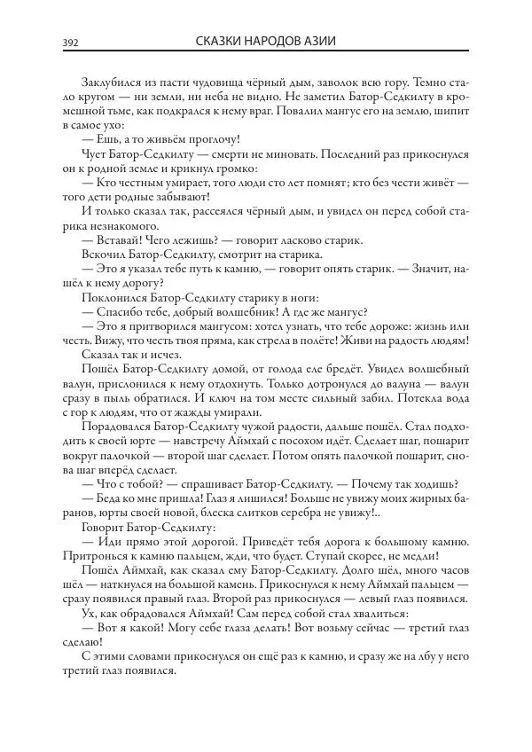 Нисон Ходза - Сказки народов Азии - Страница № 393