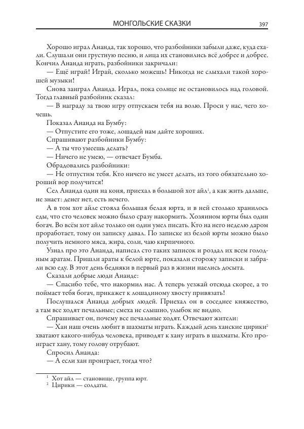 Нисон Ходза - Сказки народов Азии - Страница № 398