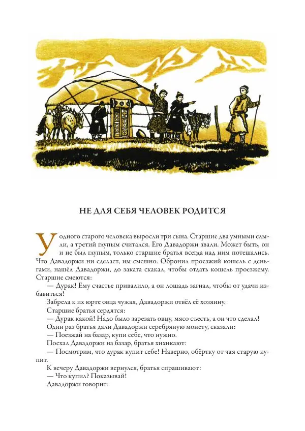 Нисон Ходза - Сказки народов Азии - Страница № 402