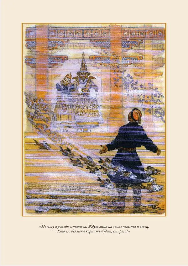 Нисон Ходза - Сказки народов Азии - Страница № 406