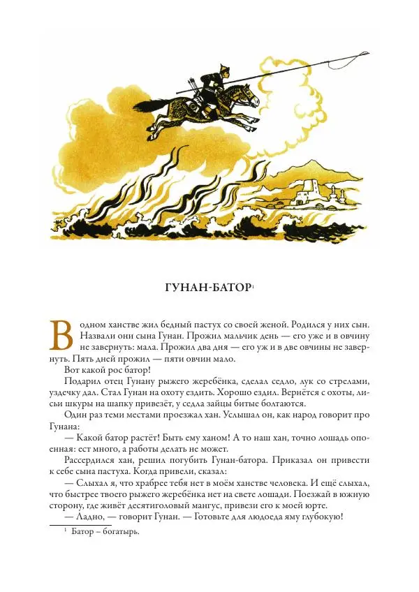 Нисон Ходза - Сказки народов Азии - Страница № 409