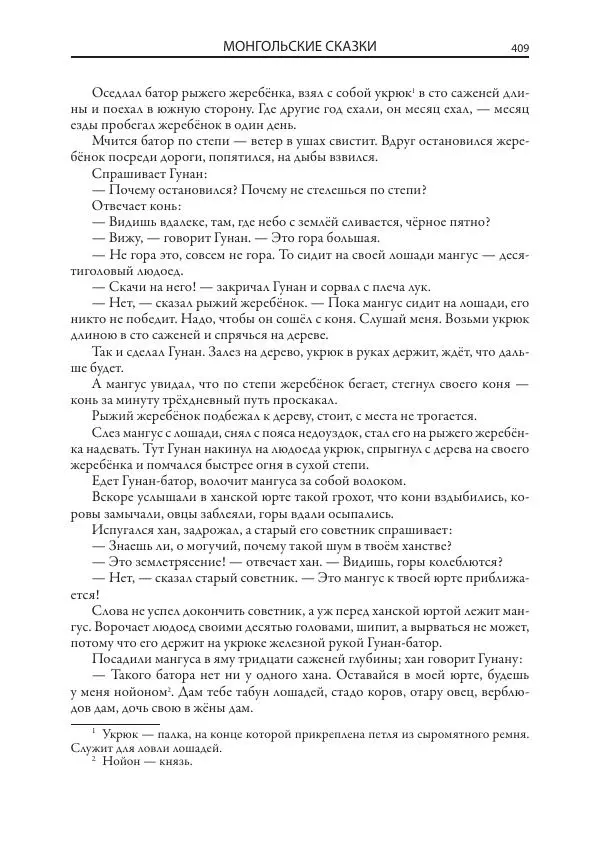 Нисон Ходза - Сказки народов Азии - Страница № 410