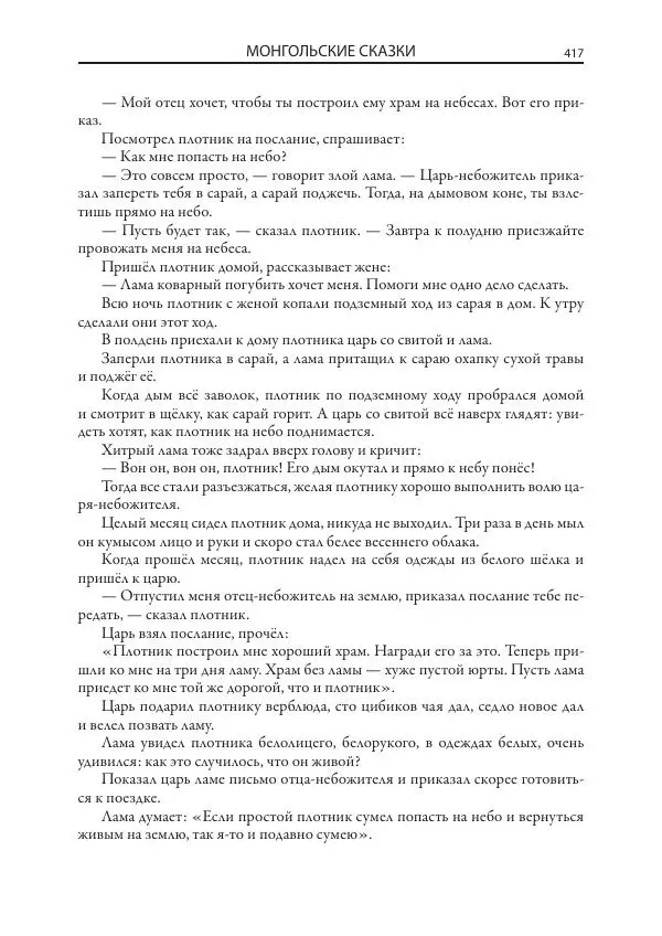 Нисон Ходза - Сказки народов Азии - Страница № 418