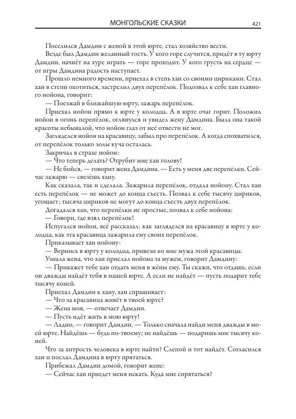 Нисон Ходза - Сказки народов Азии - Страница № 422