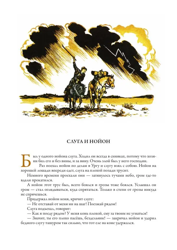 Нисон Ходза - Сказки народов Азии - Страница № 427