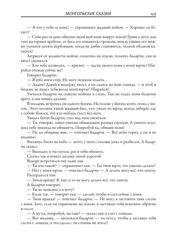 Нисон Ходза - Сказки народов Азии - Страница № 430