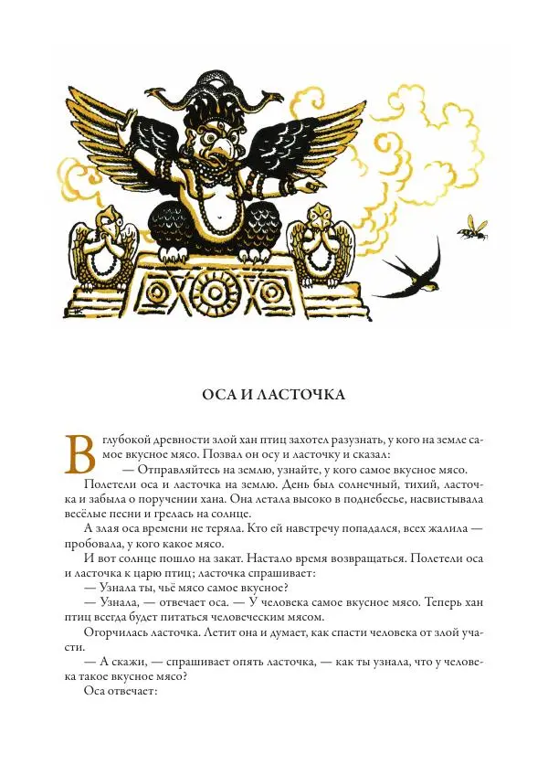 Нисон Ходза - Сказки народов Азии - Страница № 432