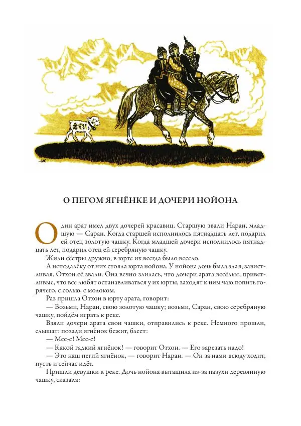 Нисон Ходза - Сказки народов Азии - Страница № 434