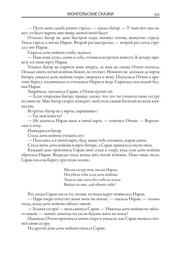 Нисон Ходза - Сказки народов Азии - Страница № 436