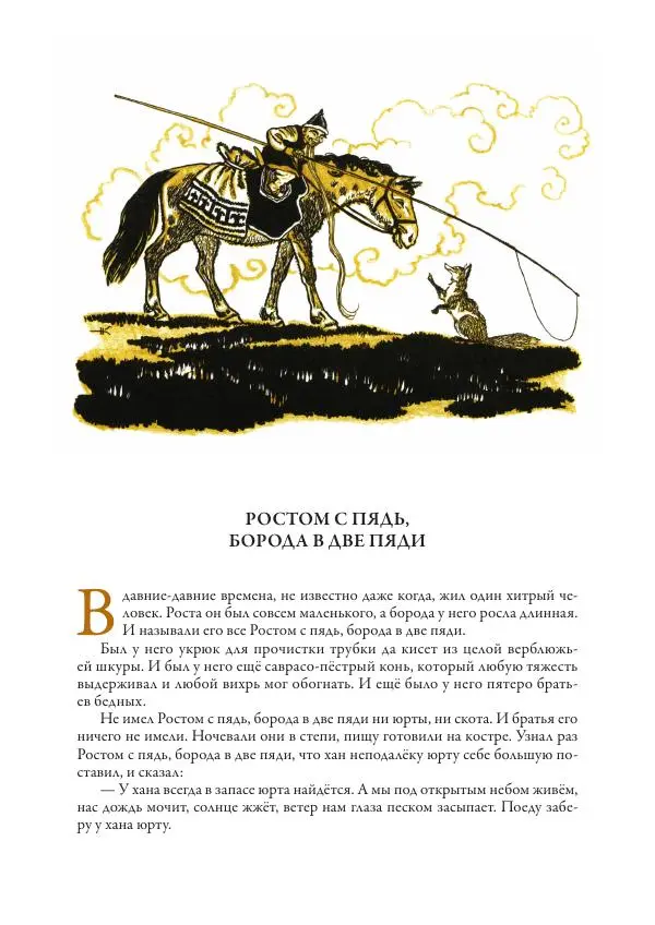 Нисон Ходза - Сказки народов Азии - Страница № 440