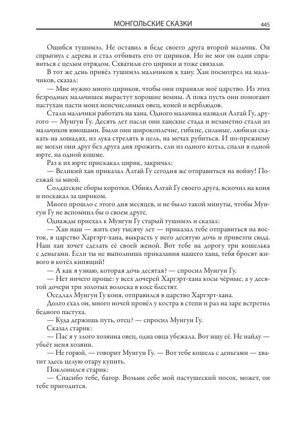 Нисон Ходза - Сказки народов Азии - Страница № 446