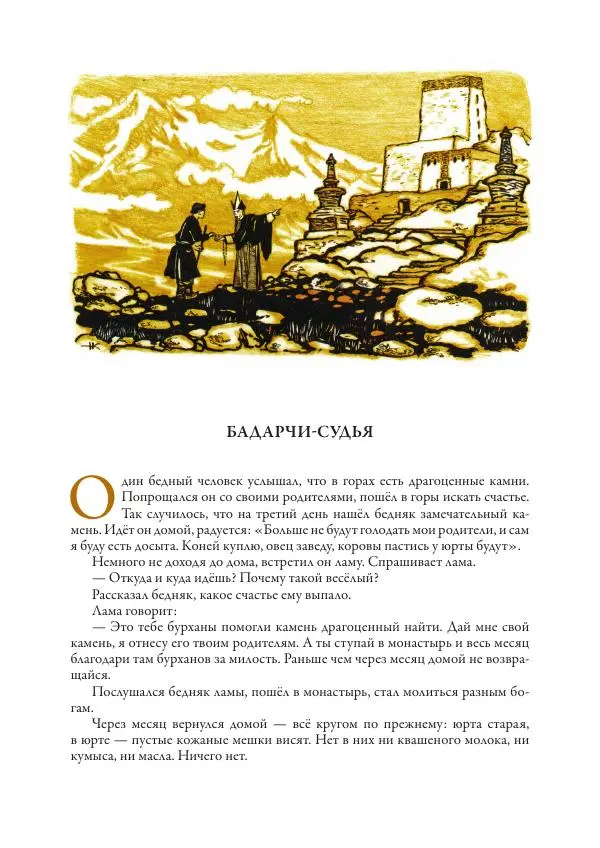 Нисон Ходза - Сказки народов Азии - Страница № 453