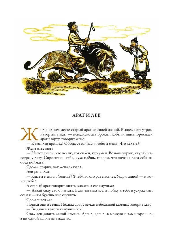 Нисон Ходза - Сказки народов Азии - Страница № 462