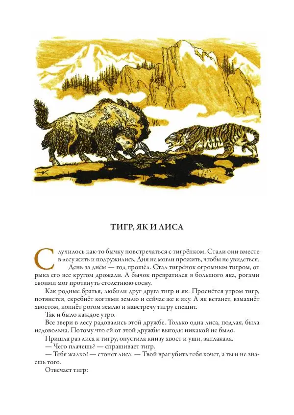 Нисон Ходза - Сказки народов Азии - Страница № 466