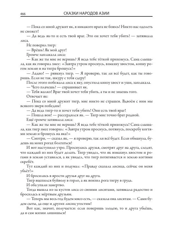 Нисон Ходза - Сказки народов Азии - Страница № 467