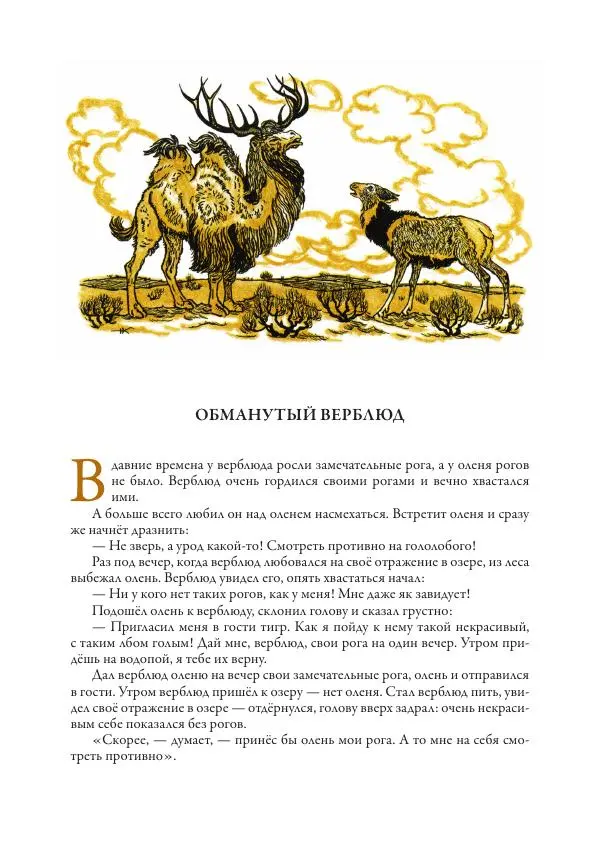 Нисон Ходза - Сказки народов Азии - Страница № 468