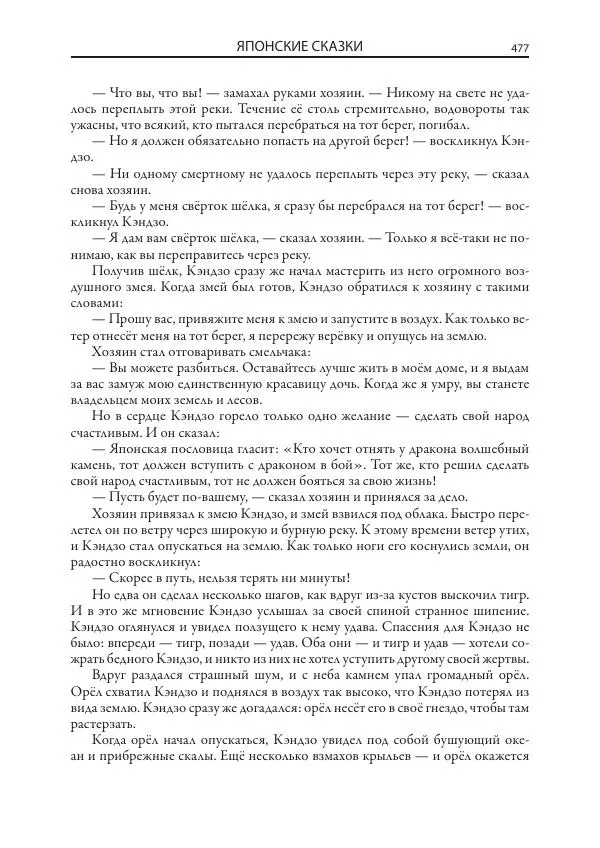 Нисон Ходза - Сказки народов Азии - Страница № 478